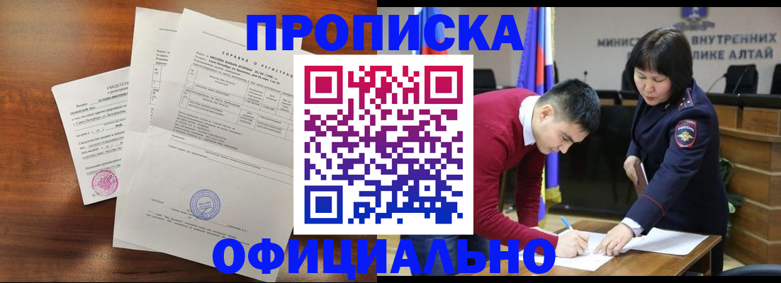 прописка 2025 в Красновишерске
